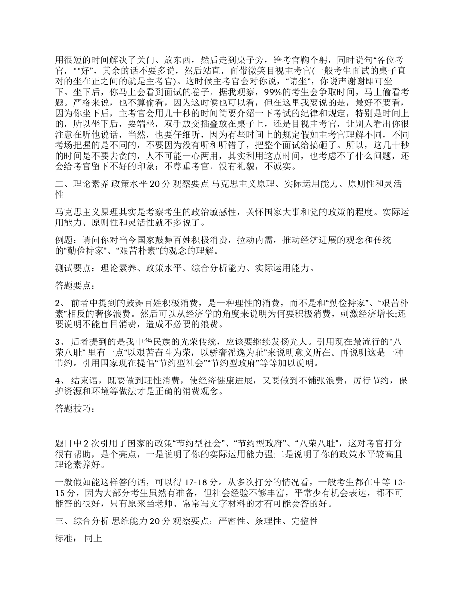 一个公务员面试官的实话实说_第2页