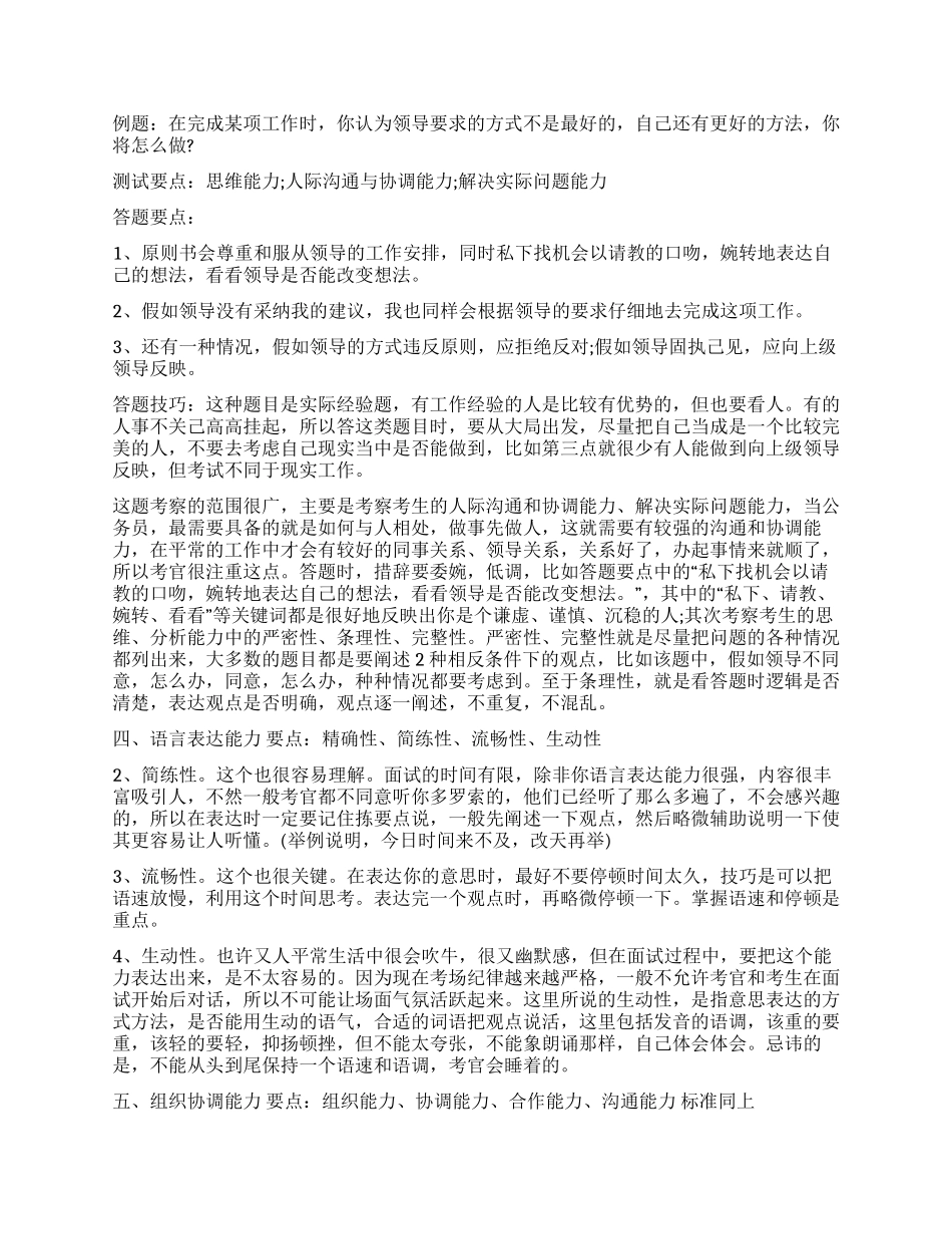 一个公务员面试官的实话实说_第3页