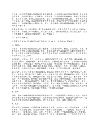 一个公务员面试官的实话实说