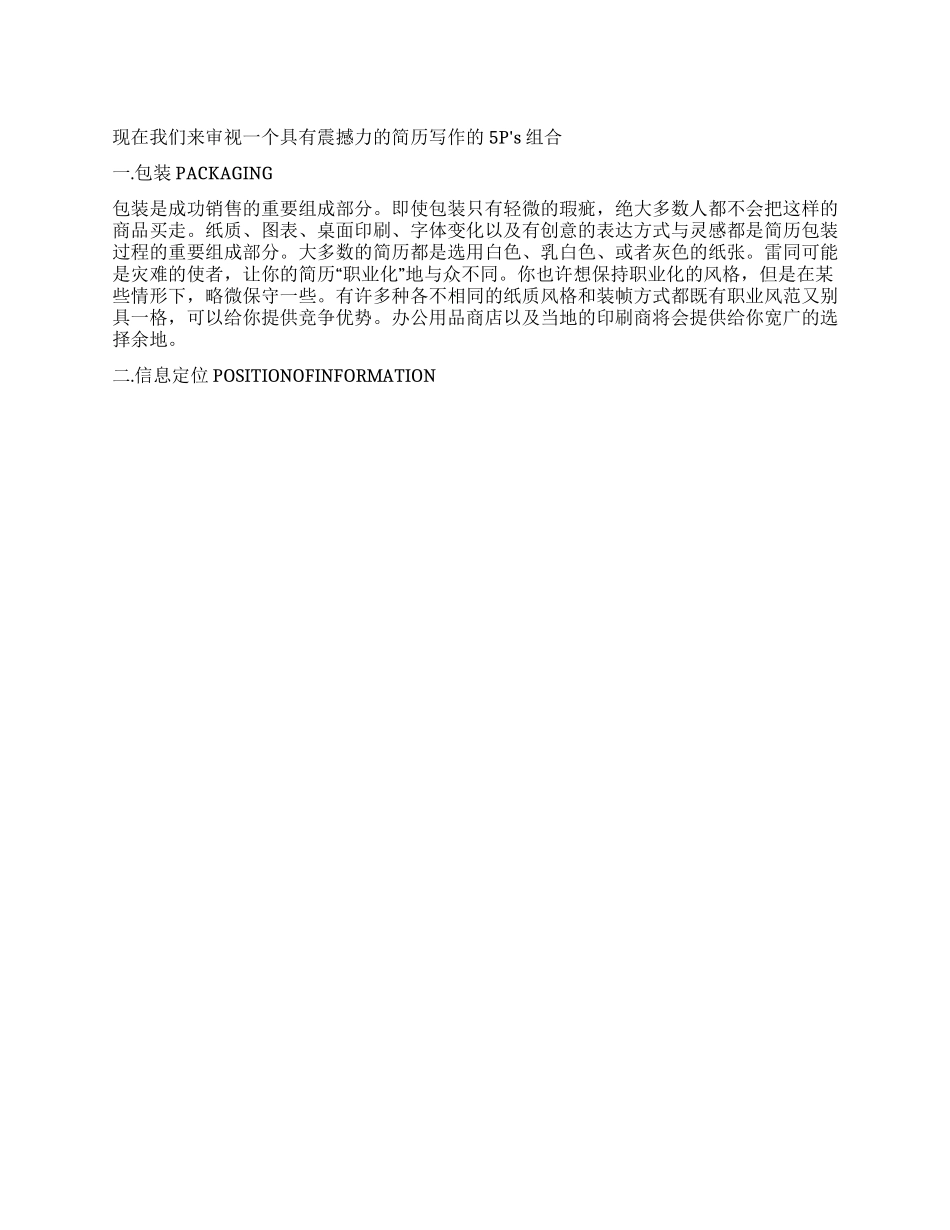 一个具有震撼力简历写作之5Ps组合_第1页