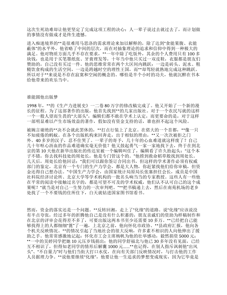一个农民与他的巨著典型事迹材料_第2页