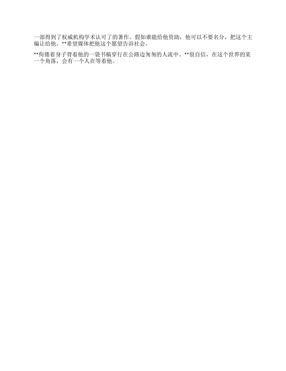 一个农民与他的巨著典型事迹材料_第3页