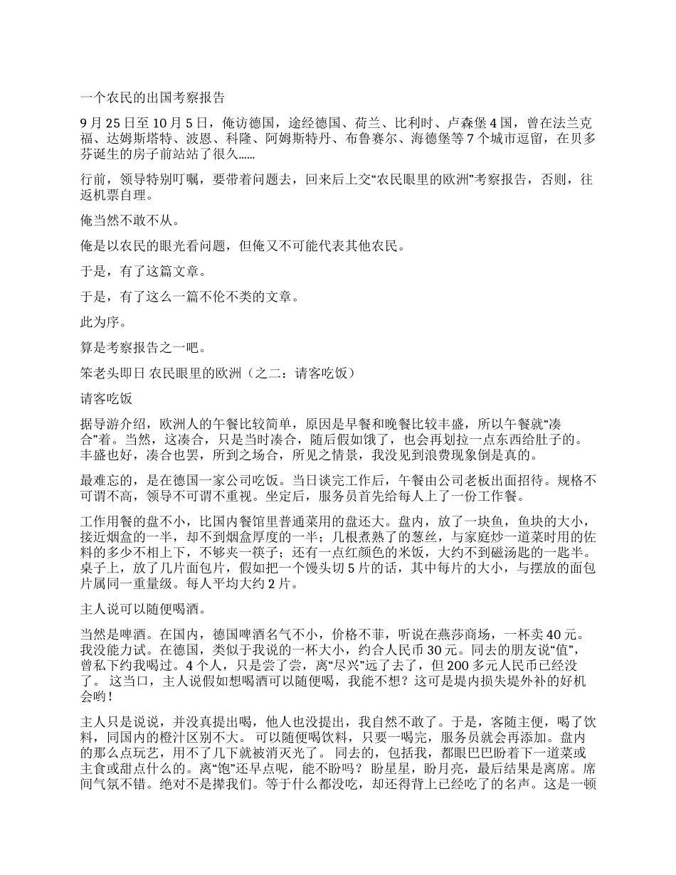 一个农民的出国考察报告_第1页