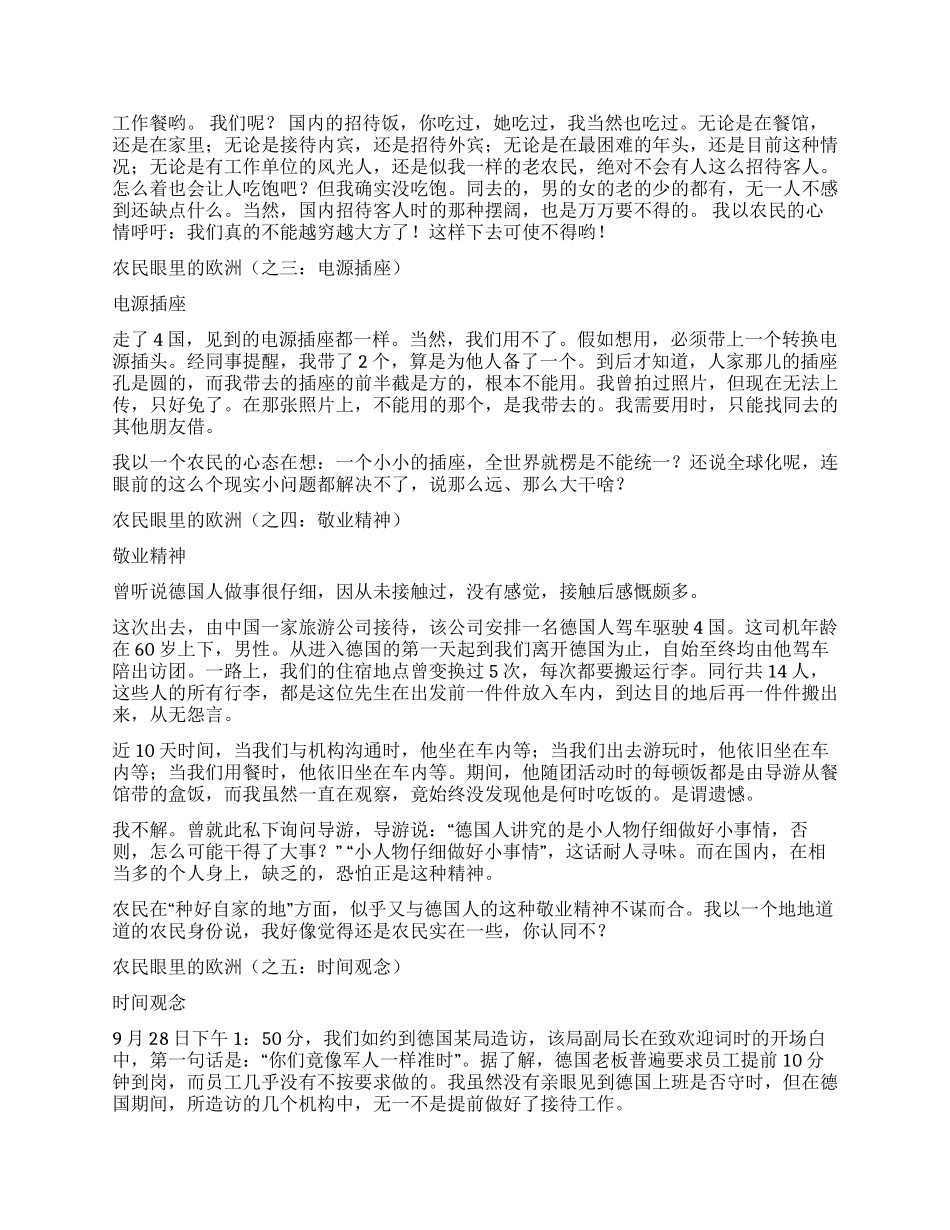 一个农民的出国考察报告_第2页