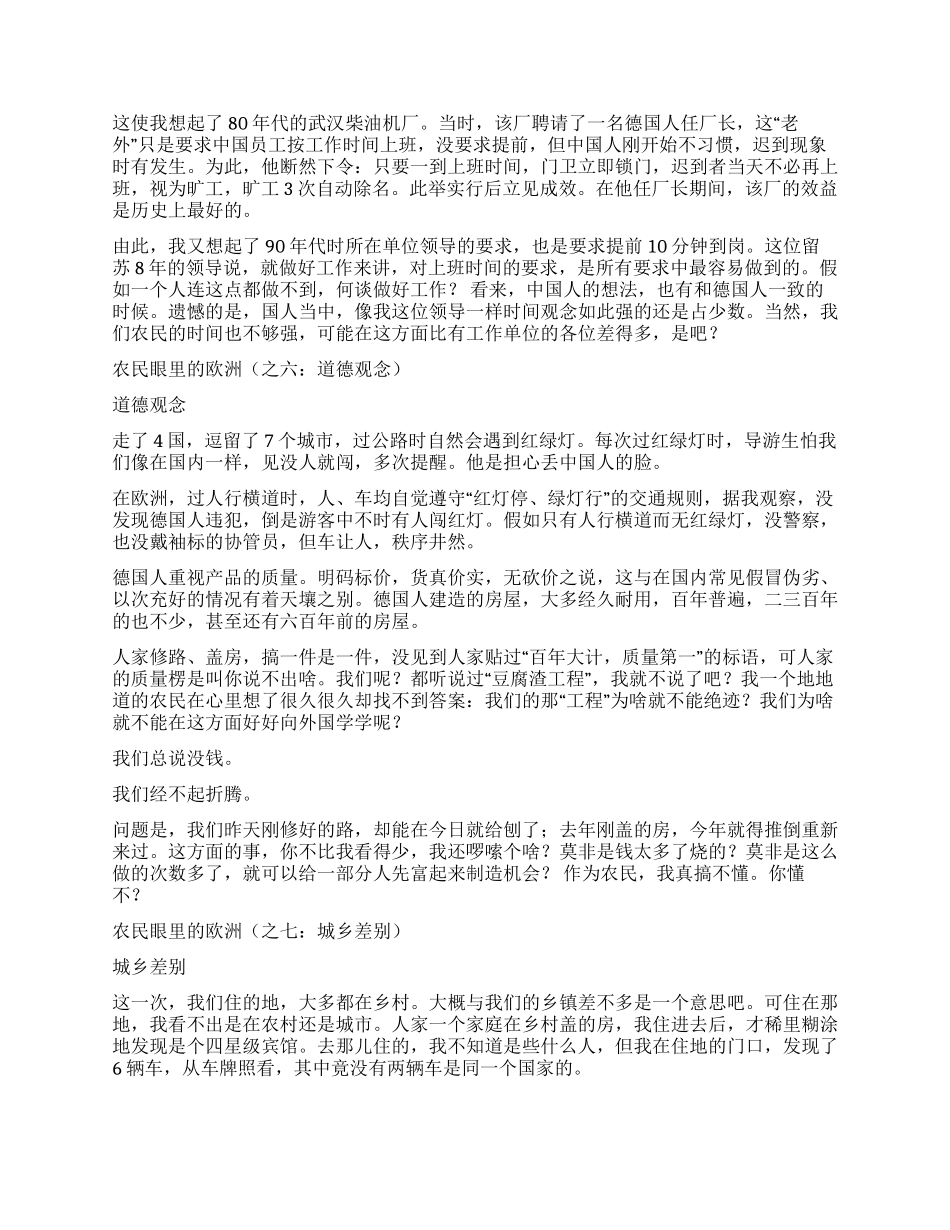 一个农民的出国考察报告_第3页
