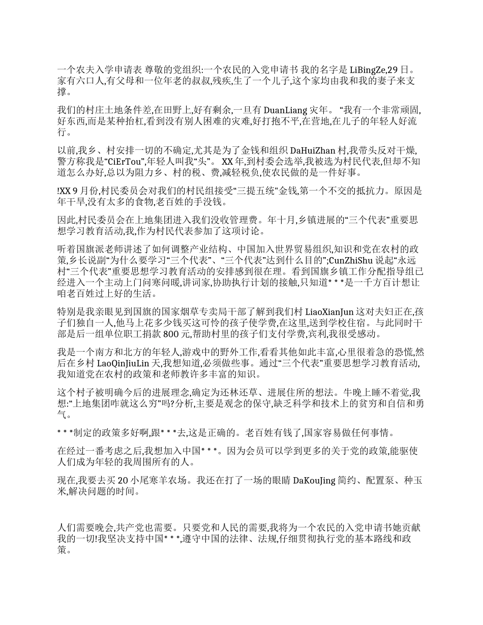 一个农民的入党申请书_第1页