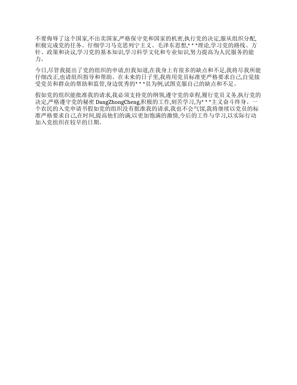 一个农民的入党申请书_第2页