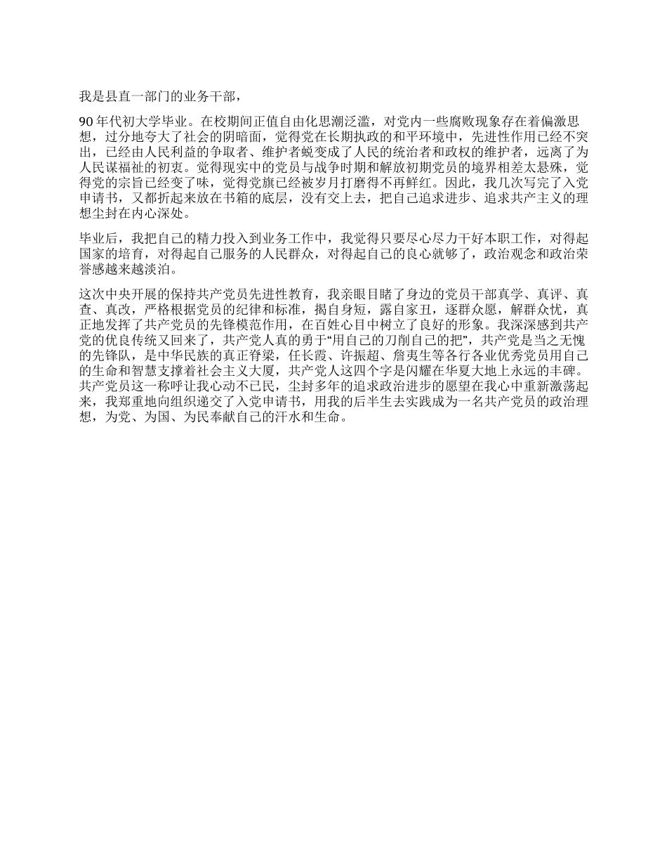 一个入党积极分子的心声_第1页