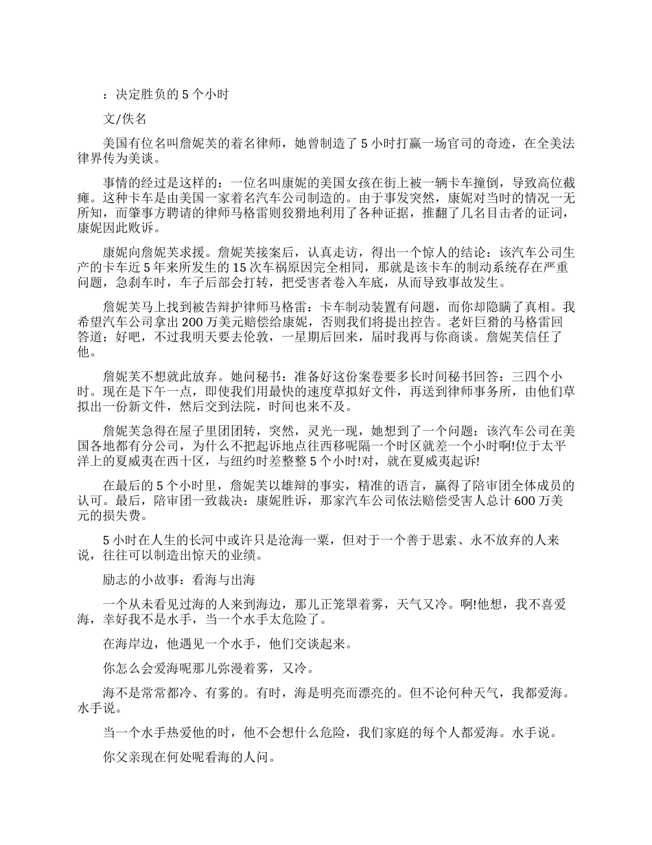 一个励志的小故事_第1页