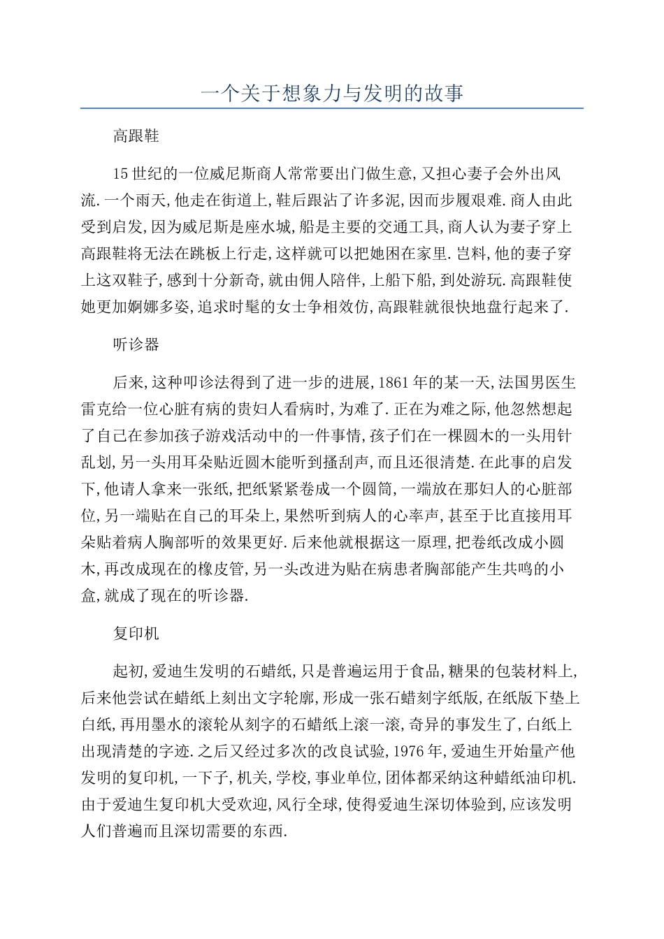一个关于想象力与发明的故事_第1页