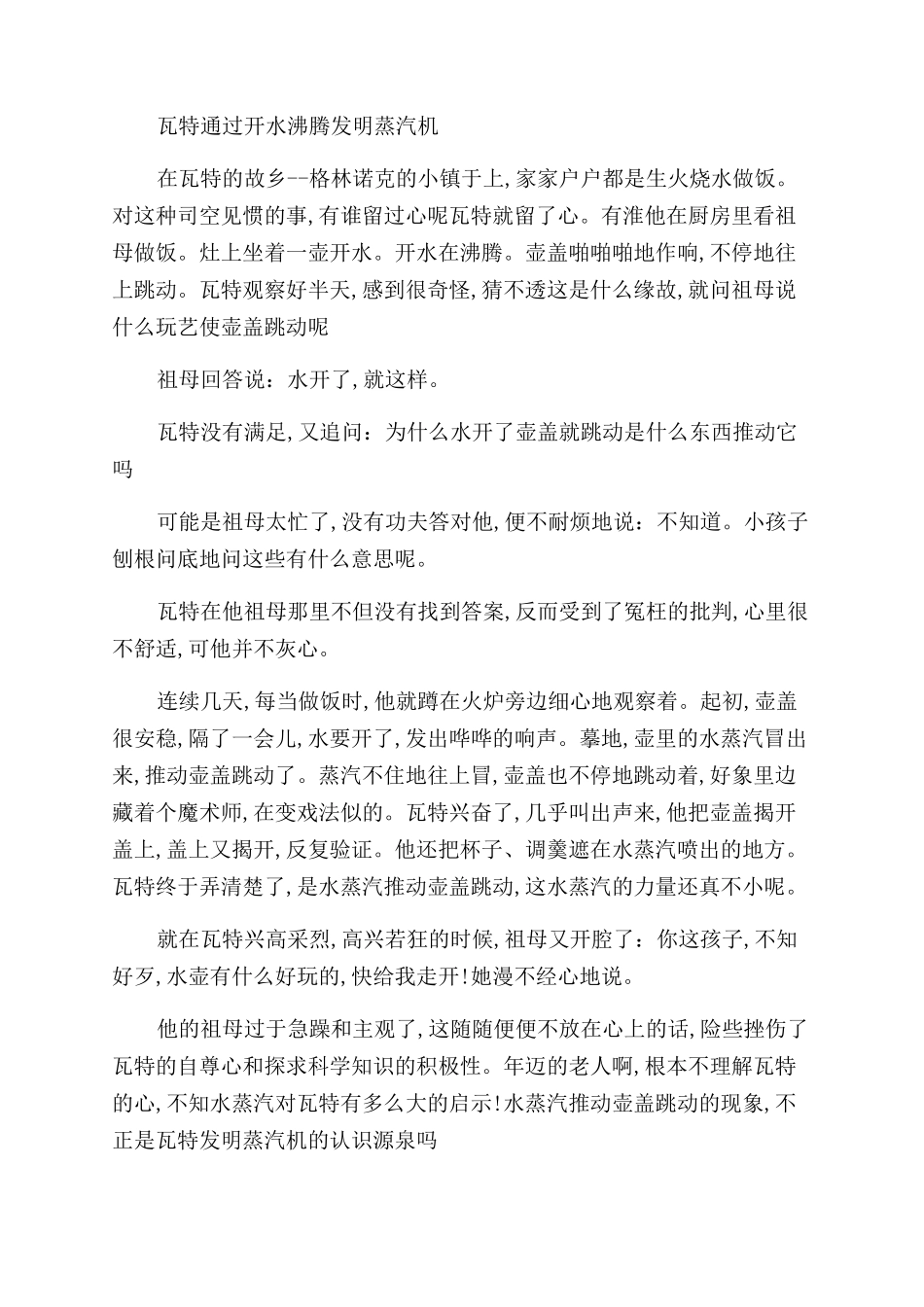 一个关于想象力与发明的故事_第2页