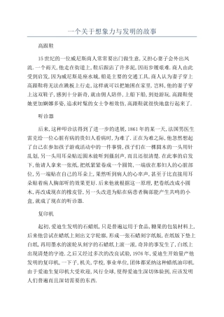 一个关于想象力与发明的故事