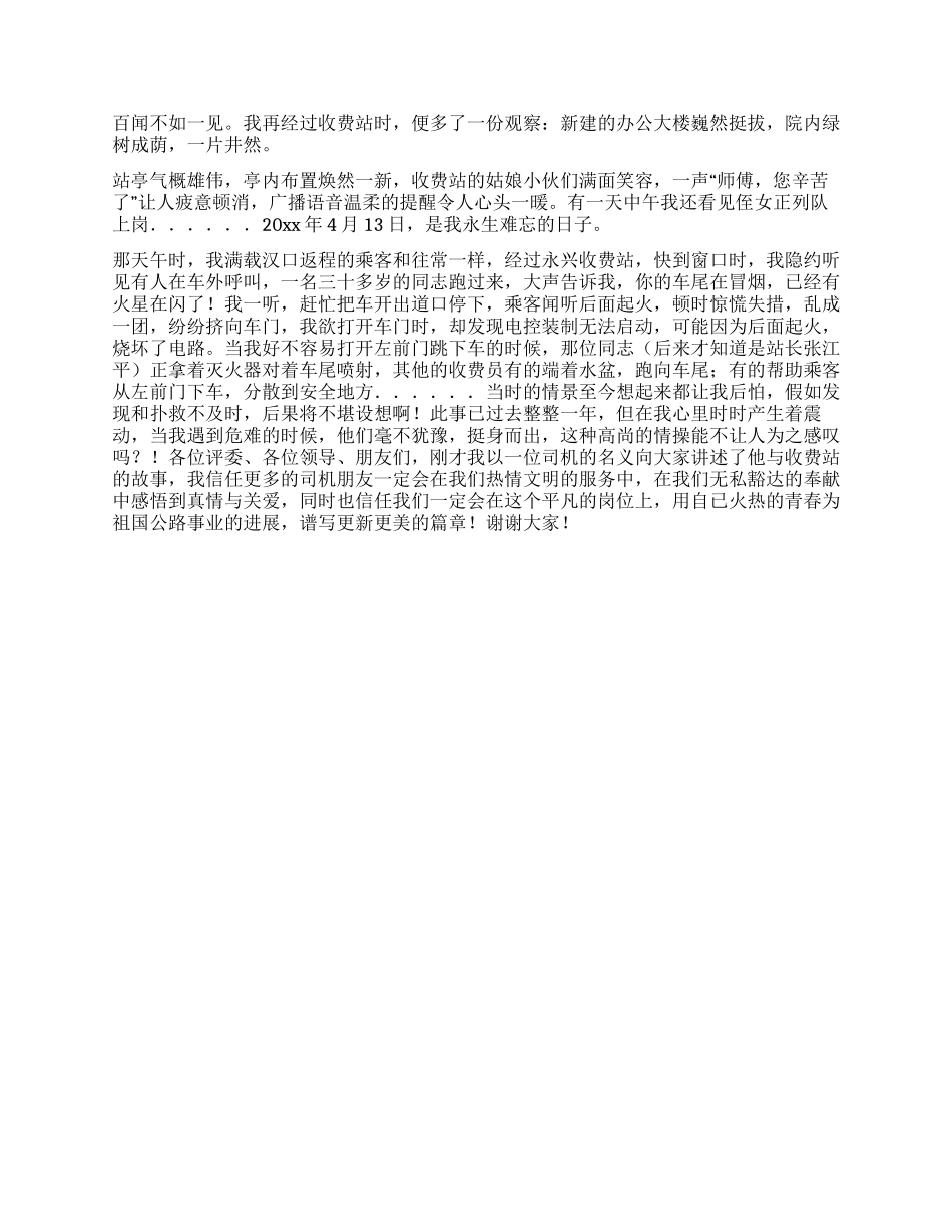 一个司机与收费站的故事_第2页