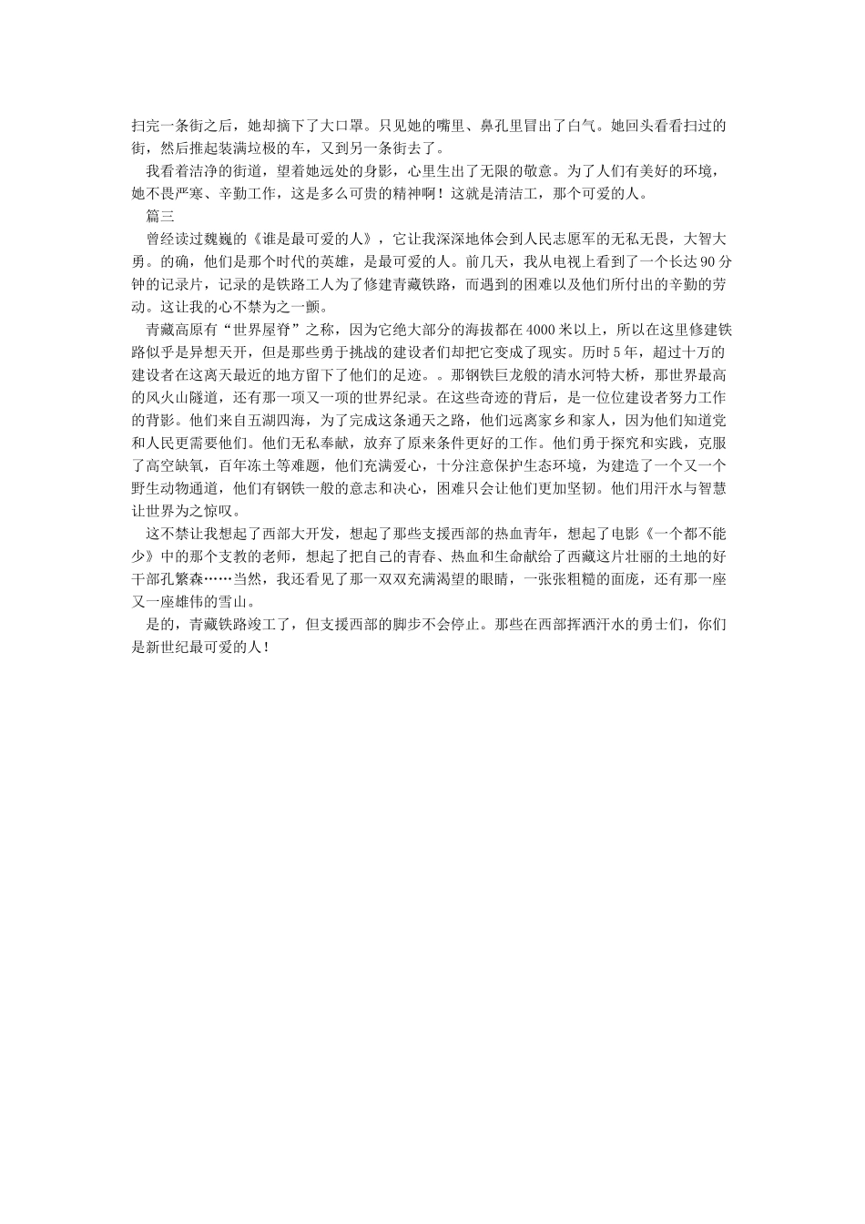 一个可爱的人600字_第2页