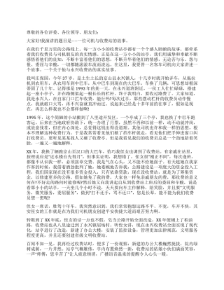 一个司机与收费站的故事征文演讲