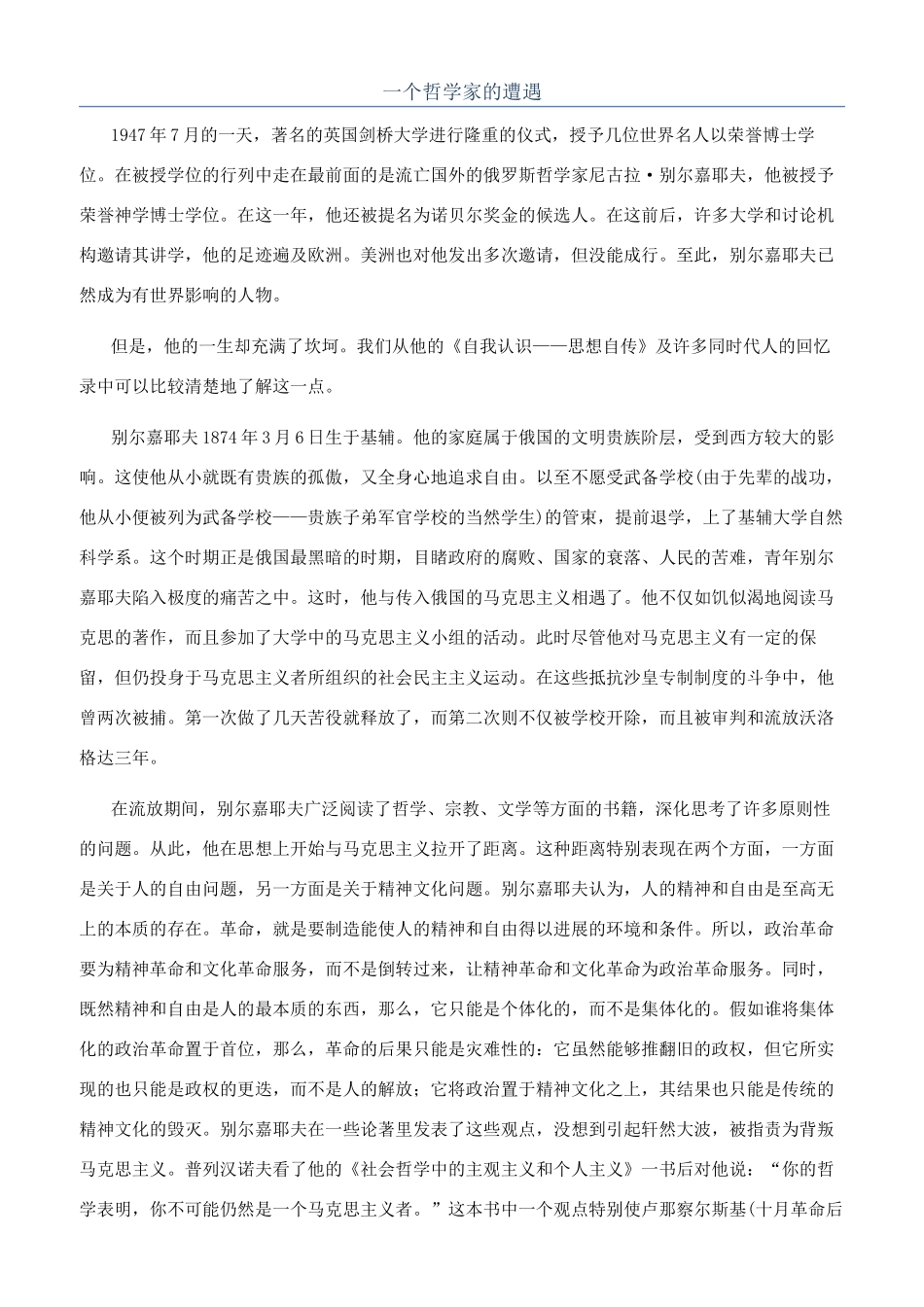 一个哲学家的遭遇_第1页