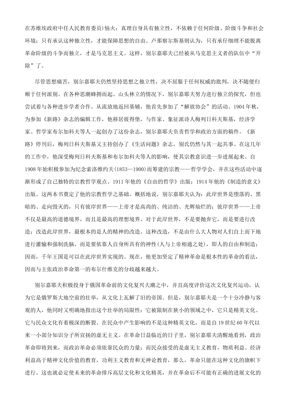 一个哲学家的遭遇_第2页