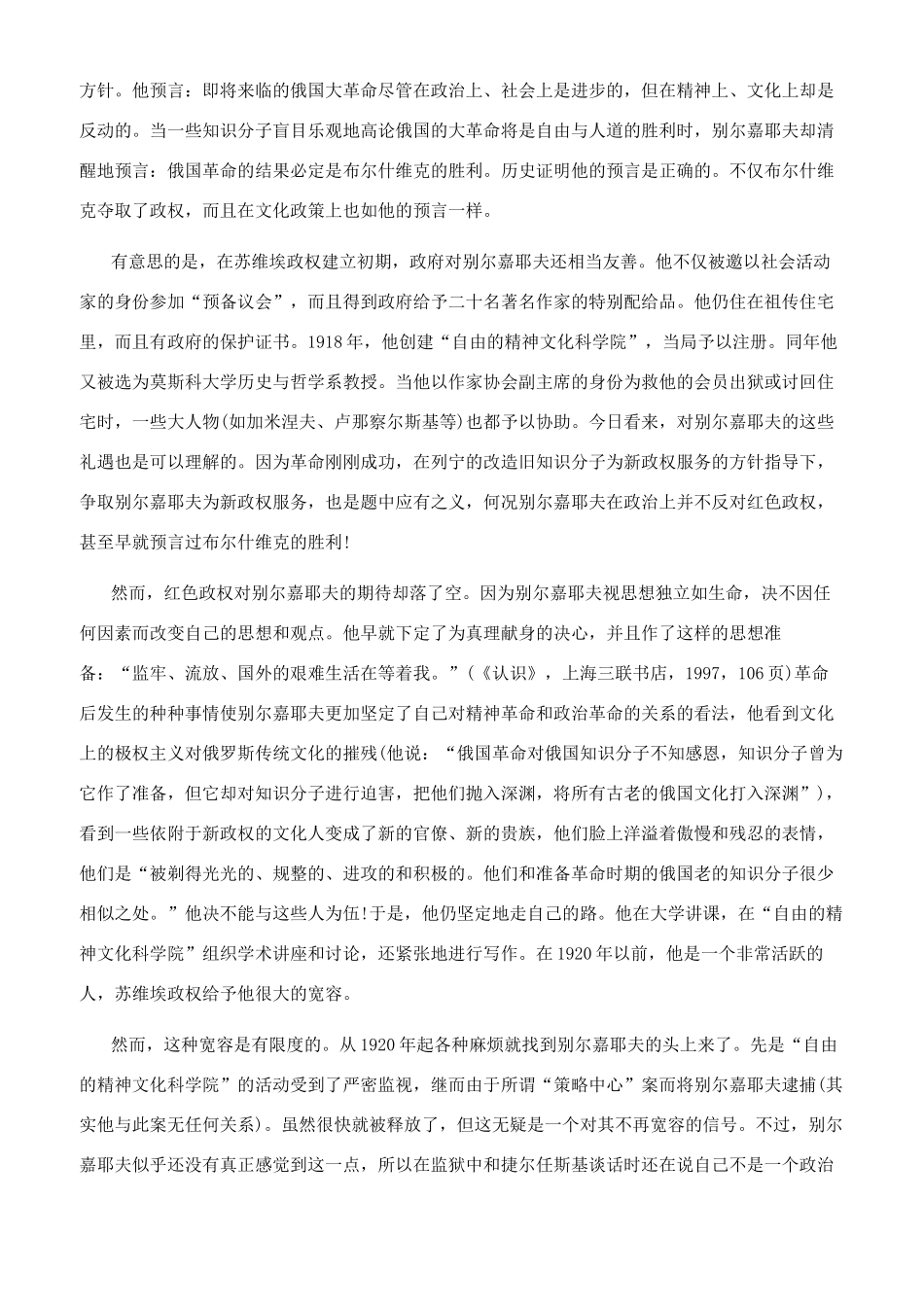 一个哲学家的遭遇_第3页