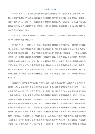 一个哲学家的遭遇