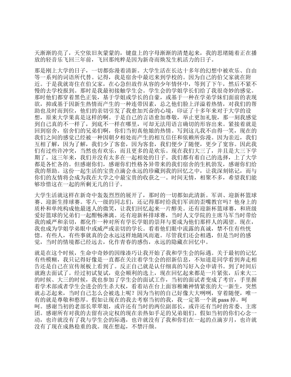 一个大三学生会干部的所思所想_第1页