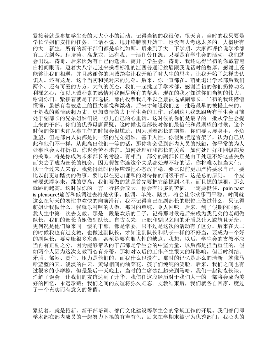一个大三学生会干部的所思所想_第2页