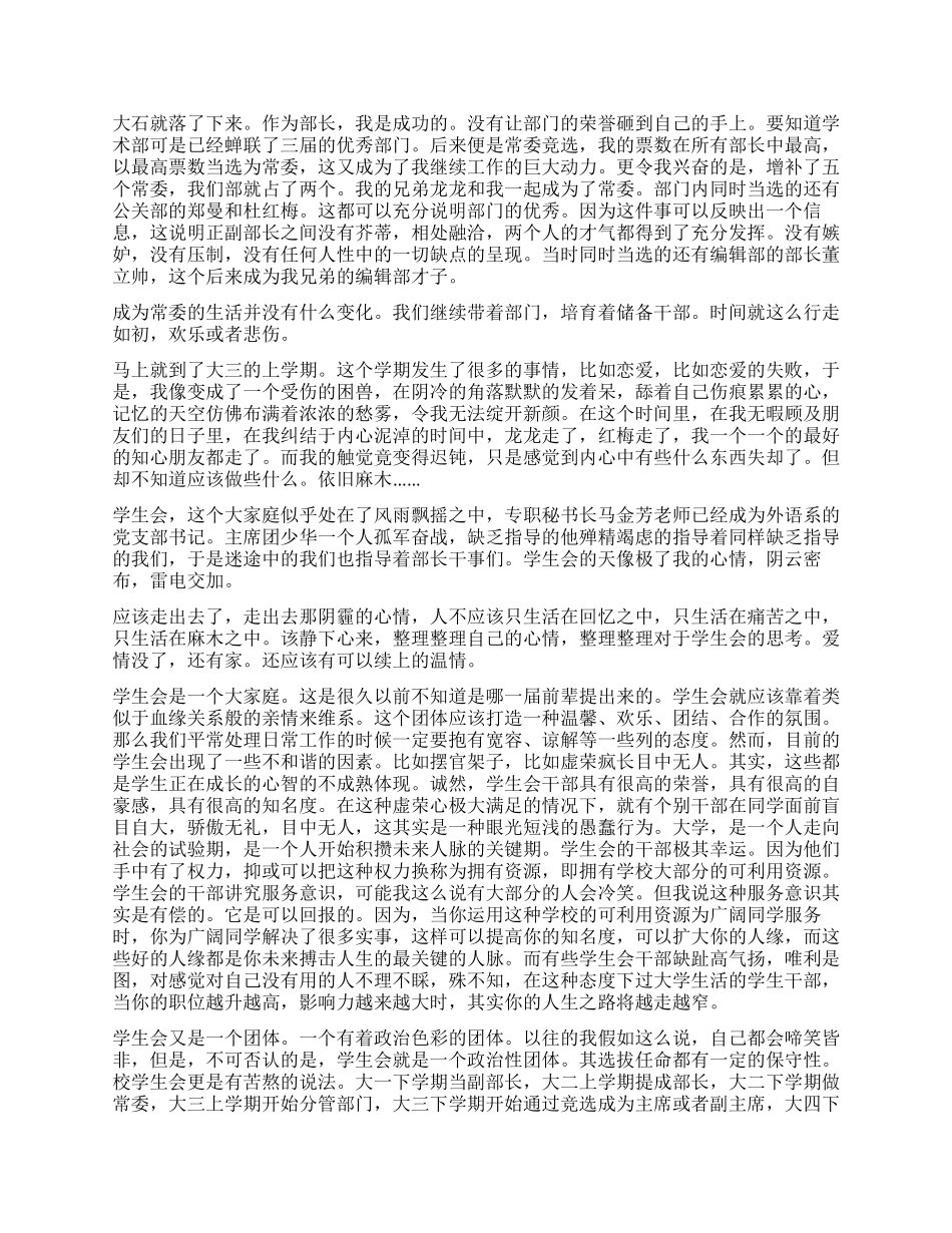 一个大三学生会干部的所思所想_第3页