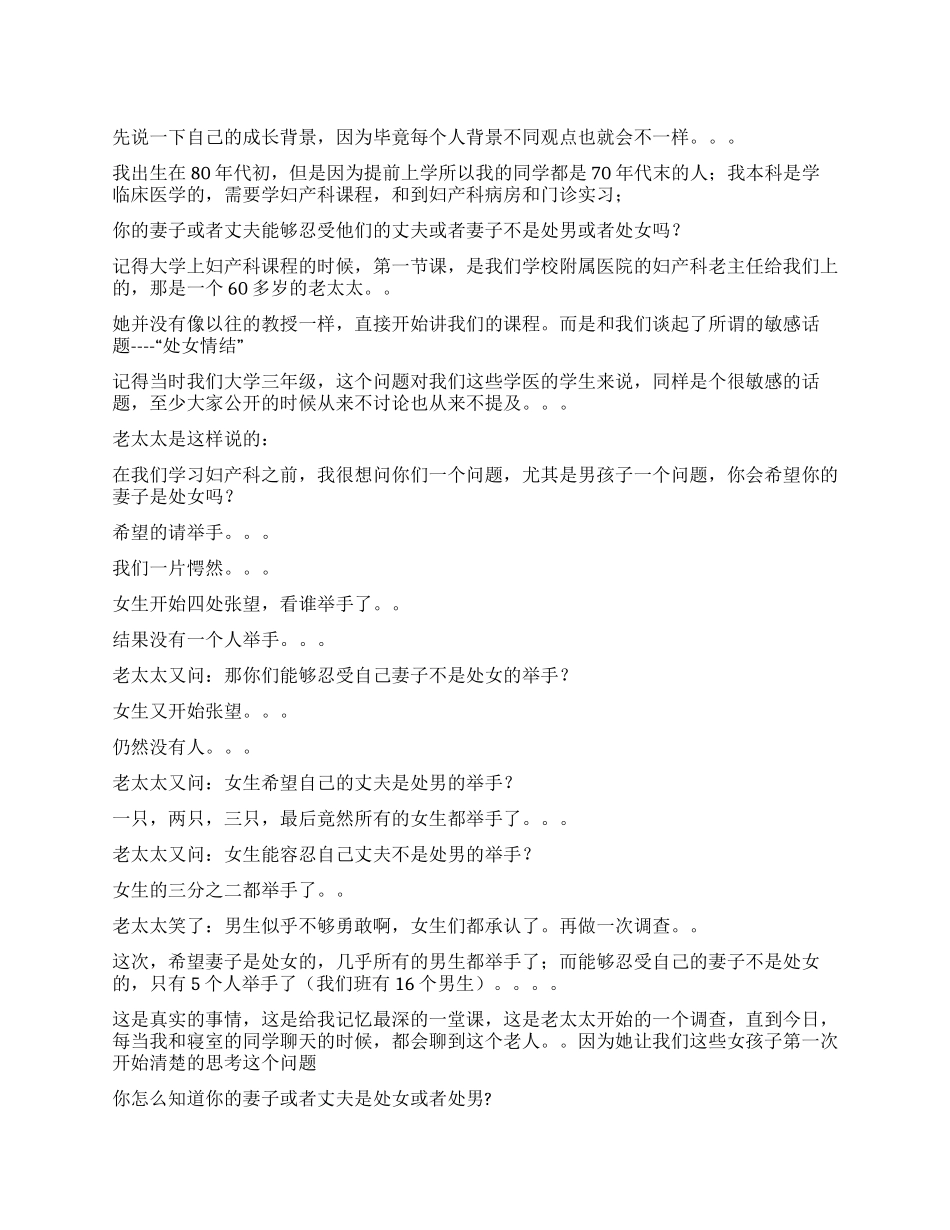 一个医学院学生的实习手记_第1页