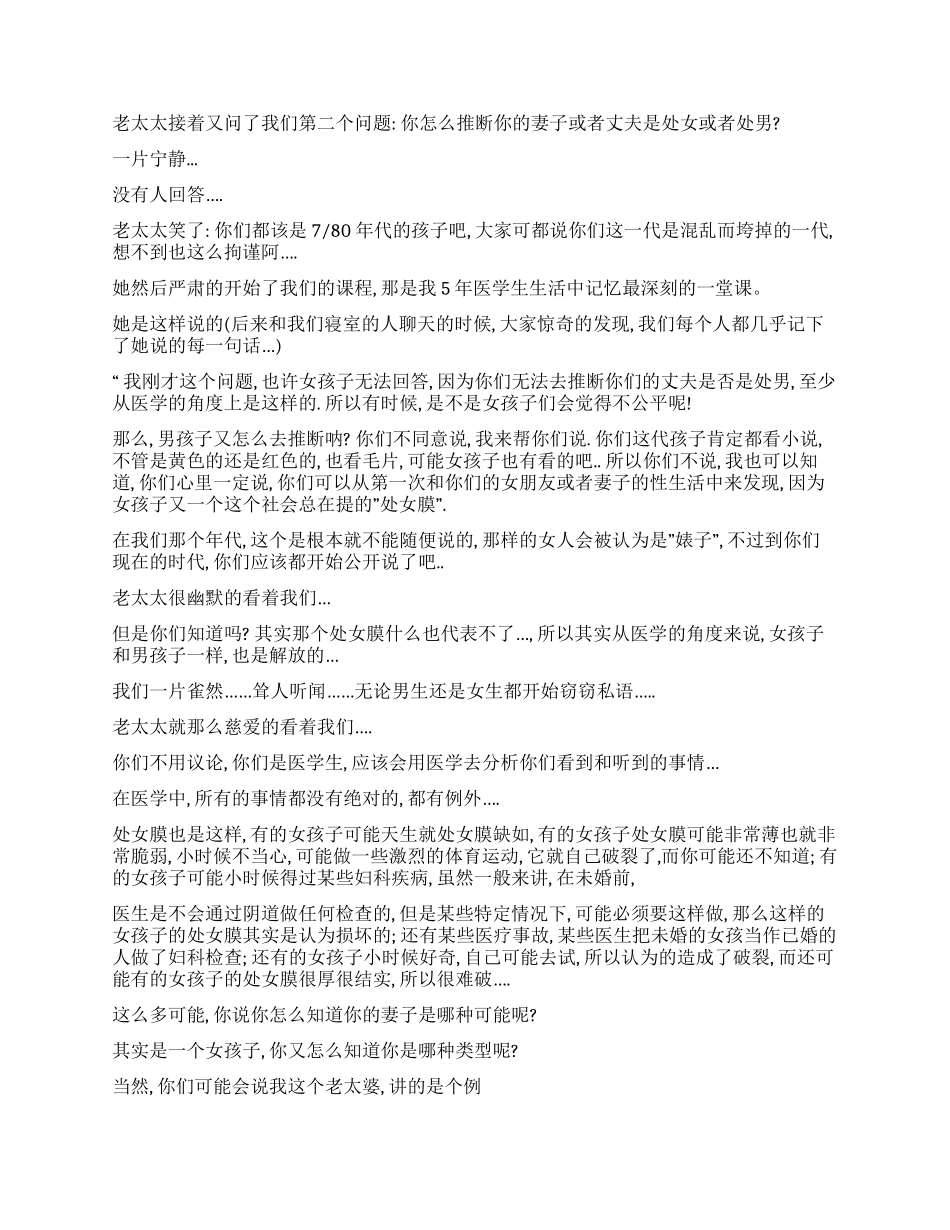 一个医学院学生的实习手记_第2页