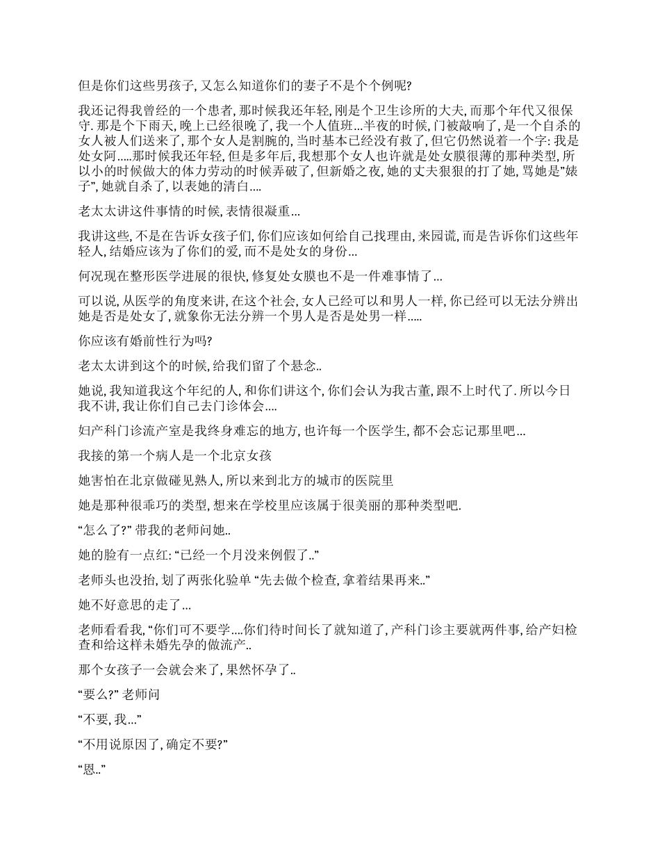 一个医学院学生的实习手记_第3页