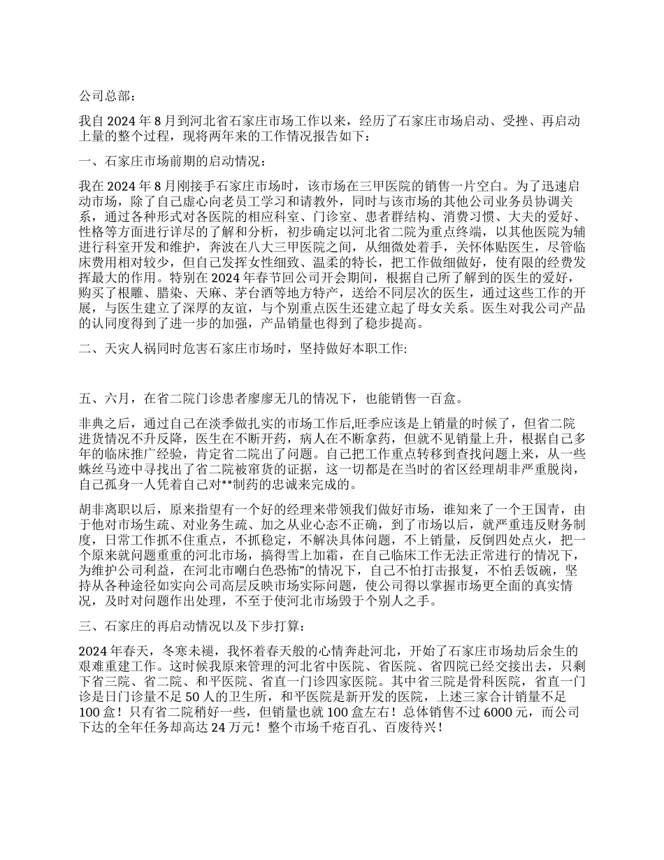 一个医药代表的述职报告_第1页