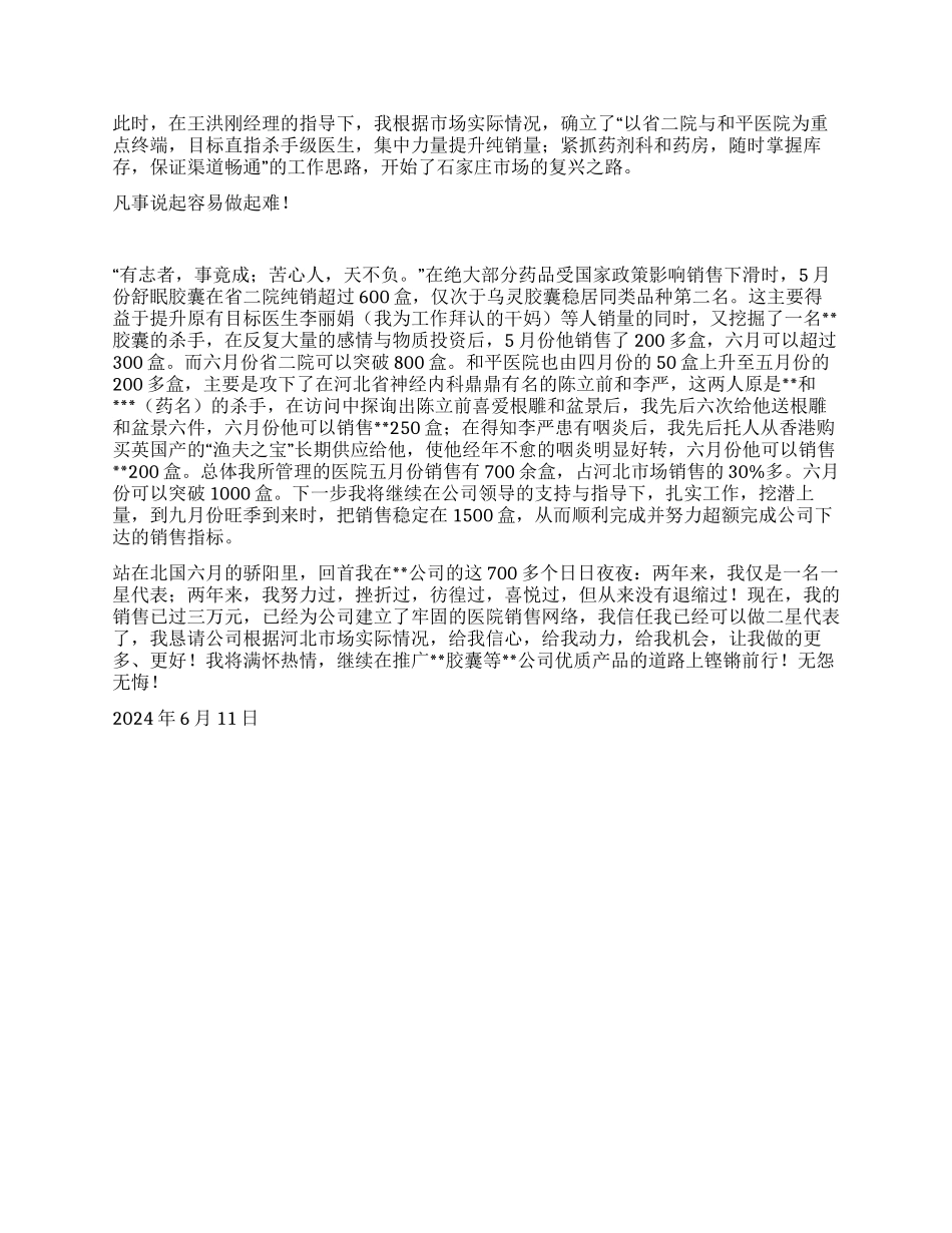 一个医药代表的述职报告_第2页