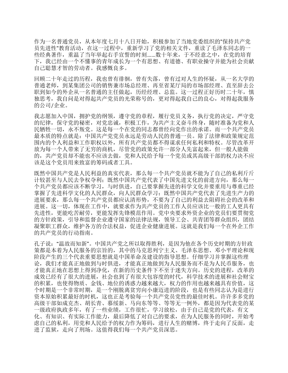 一个在外企工作的共产党员的思想小结_第1页