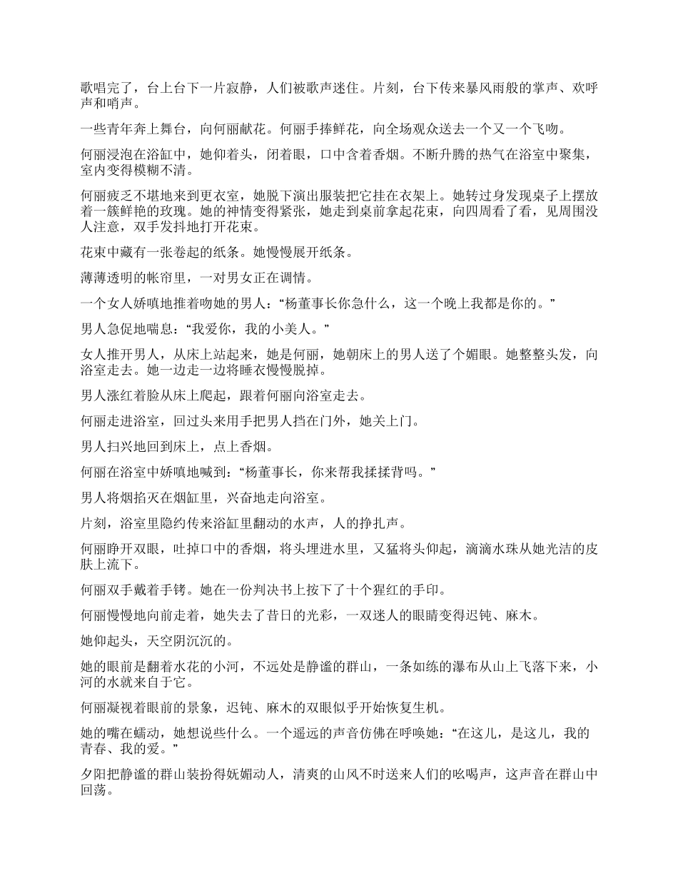 一个女人的毁灭_第2页