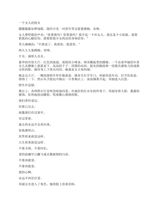 一个女人的毁灭