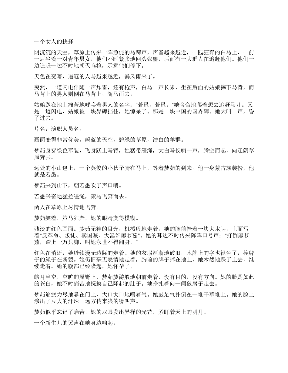 一个女人的抉择_第1页