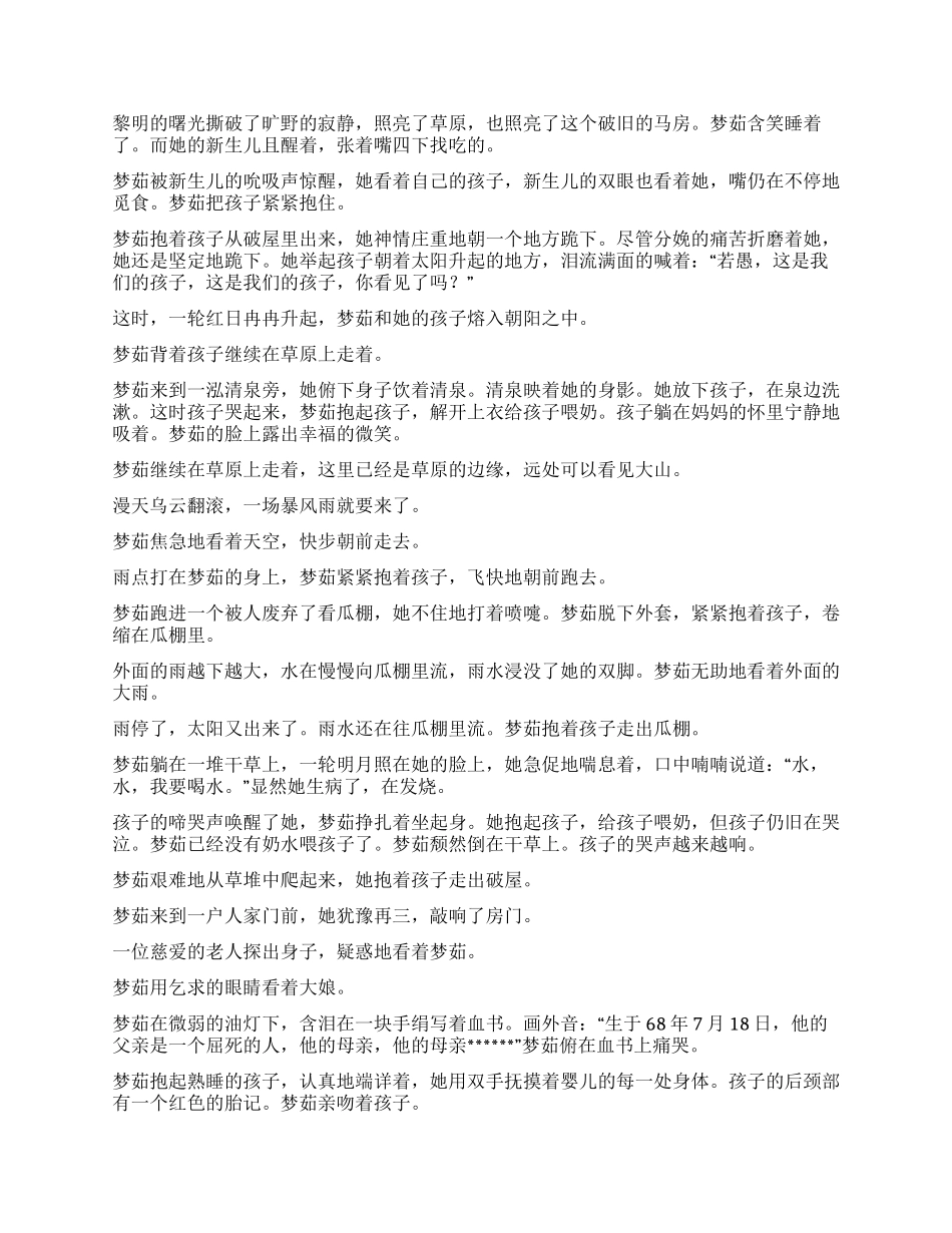 一个女人的抉择_第2页