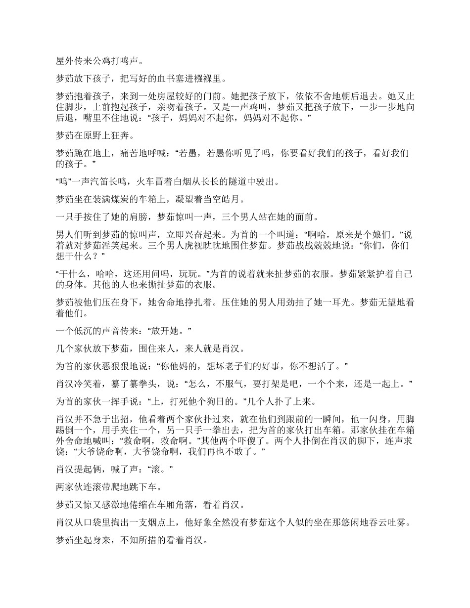 一个女人的抉择_第3页