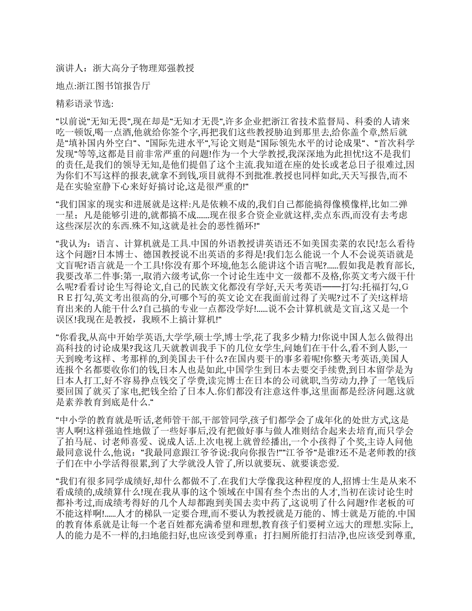 一个大学教授让人发冷汗的讲演_第1页