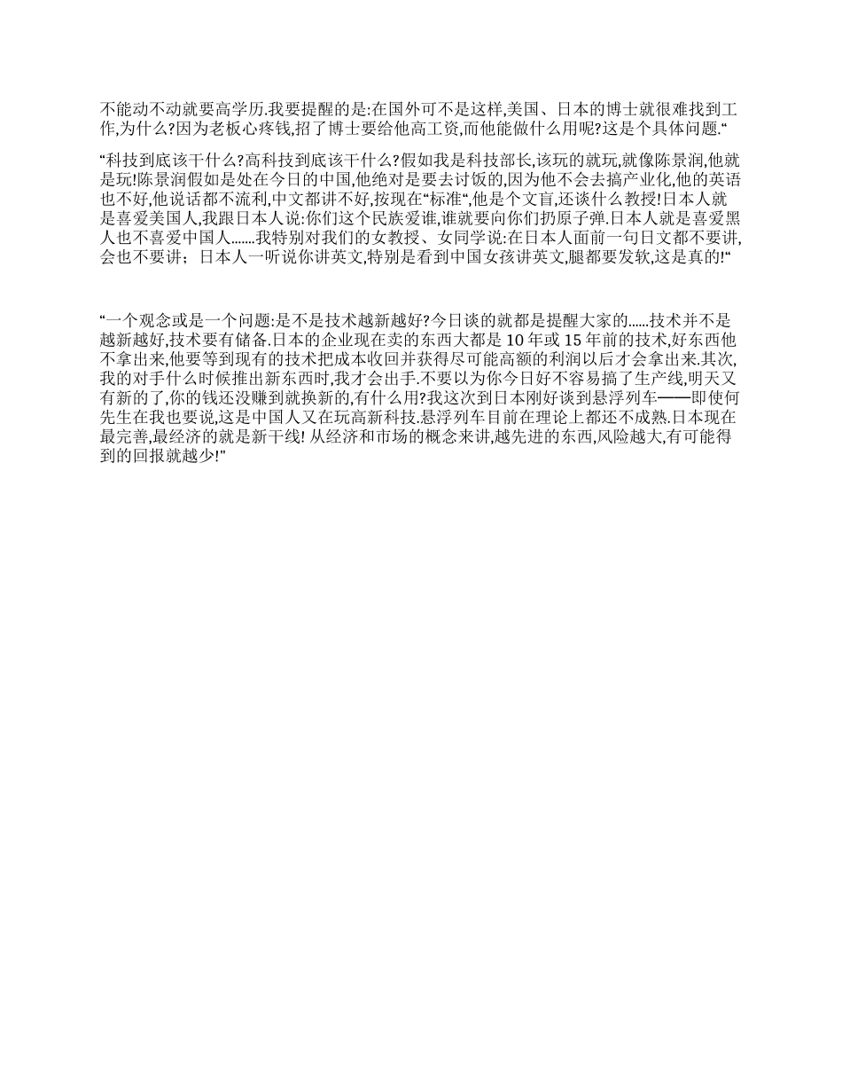 一个大学教授让人发冷汗的讲演_第2页