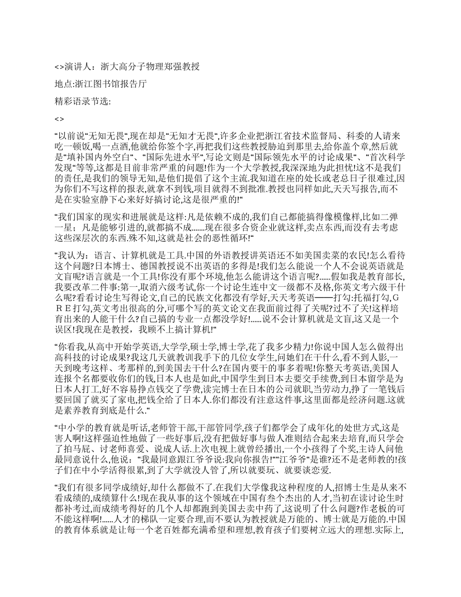 一个大学教授让人发冷汗讲演_第1页