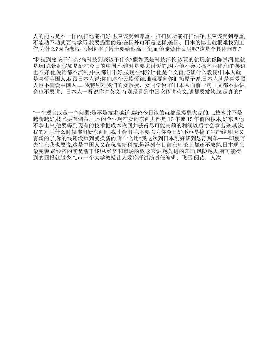 一个大学教授让人发冷汗讲演_第2页