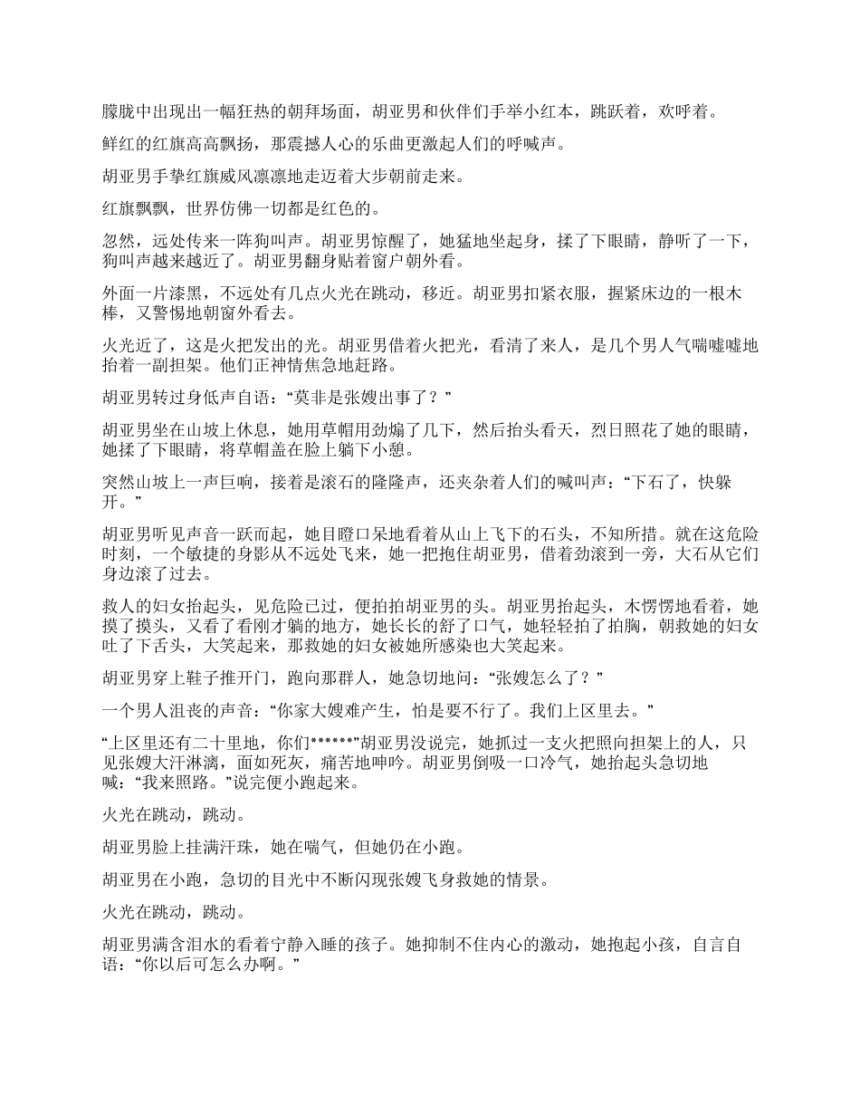 一个女人的故事_第2页