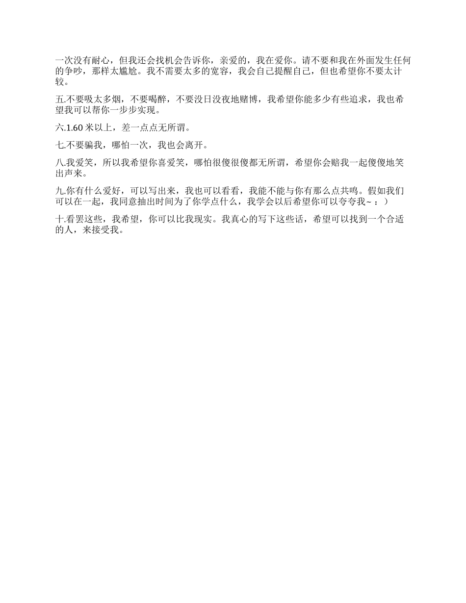 一个女人真实感人的征婚自我介绍_第2页