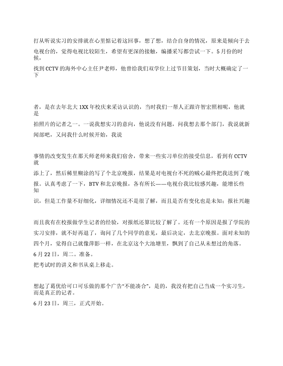 一个女大学生的实习日记_第1页