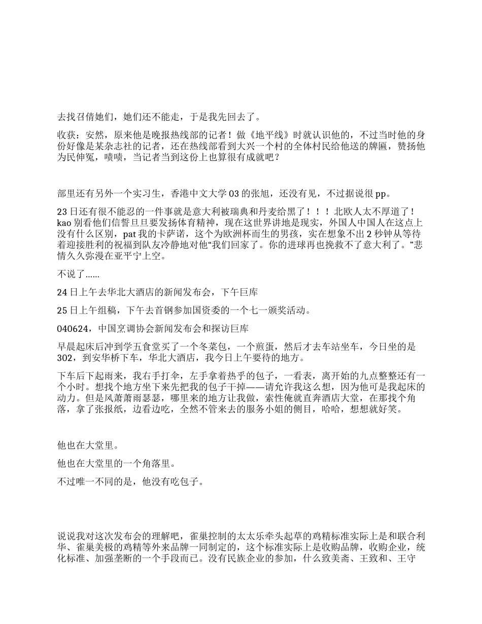 一个女大学生的实习日记_第2页