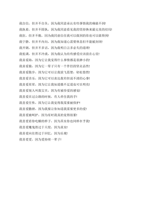 一个女孩子的个性自我介绍