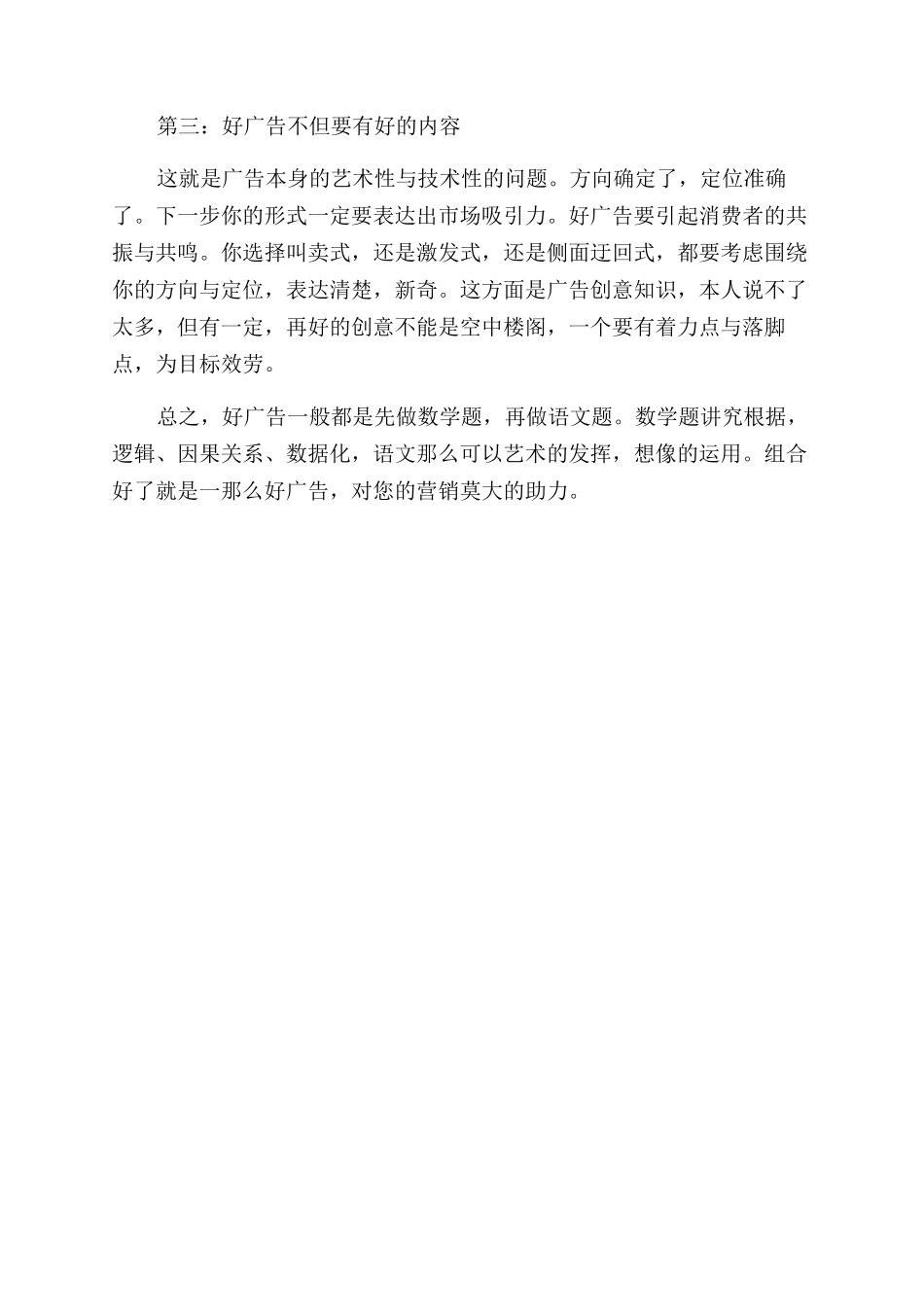 一个好的广告有什么特点_第2页