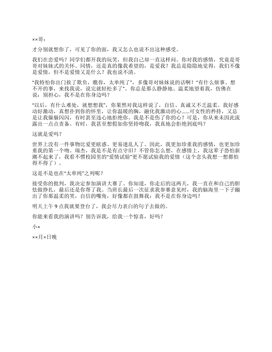 一个女博士生给TA男朋友的初恋情书瞧你太单纯了_第1页