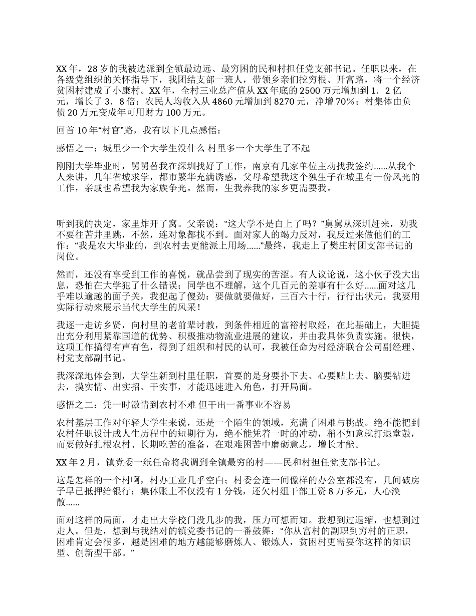 一个大学生村官得创业感想_第1页