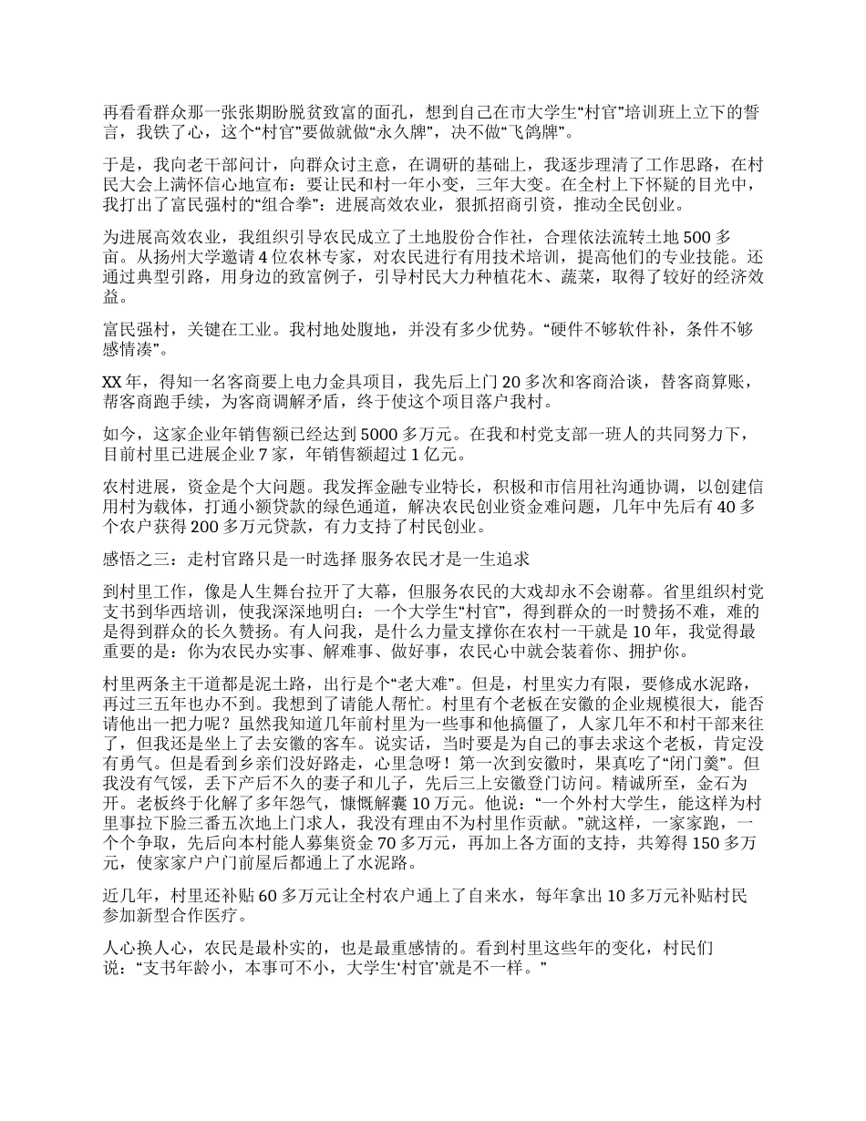 一个大学生村官得创业感想_第2页